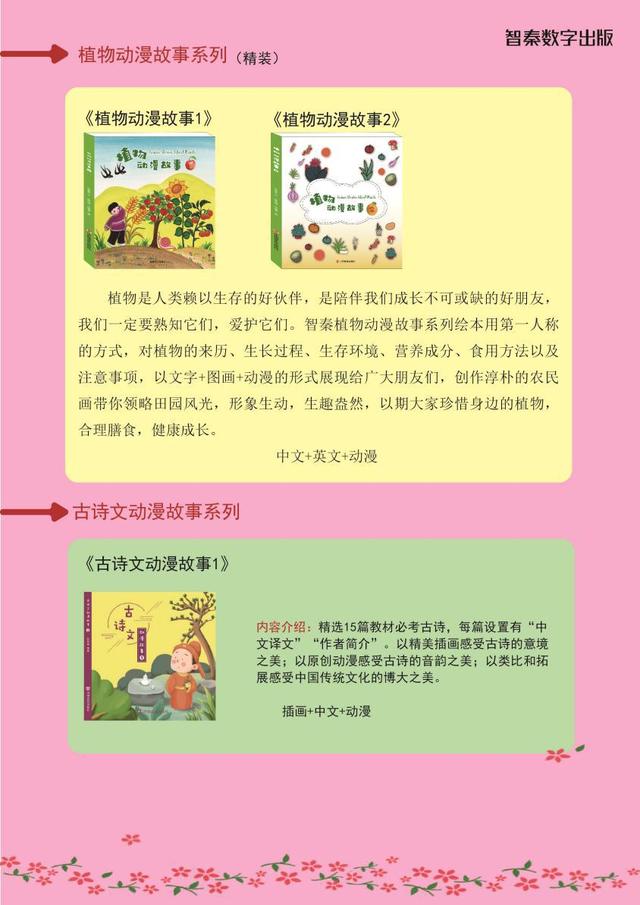 K15智秦数字出版 让孩子爱上阅读(图3)