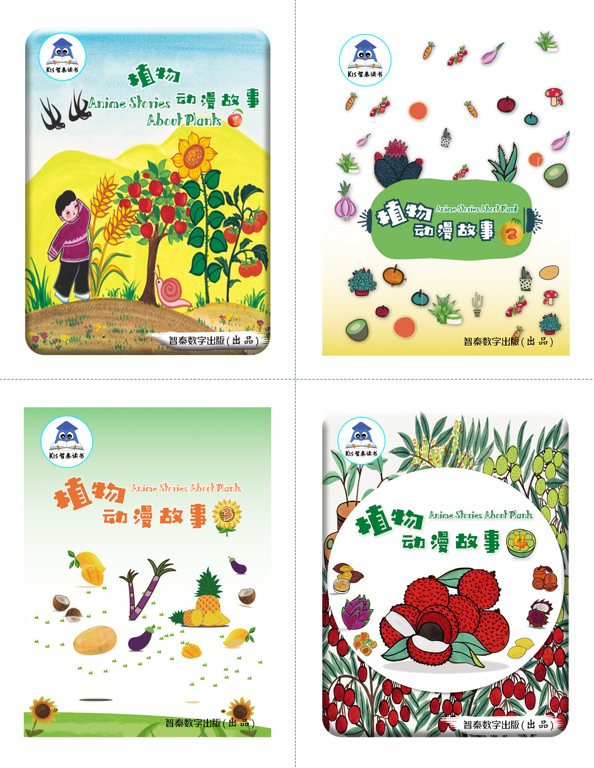 《植物动漫故事系列绘本》入选2020年陕西省优秀科普作品名单(图2)