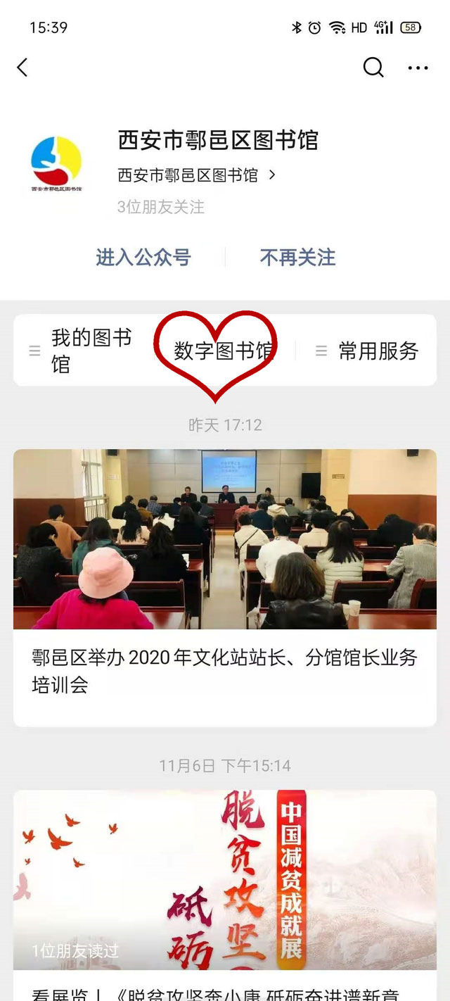 喜讯!鄠邑区图书馆引进智秦云图书馆,让读书更高效!(图3) 喜讯!鄠邑区图书馆引进智秦云图书馆,让读书更高效!(图3)