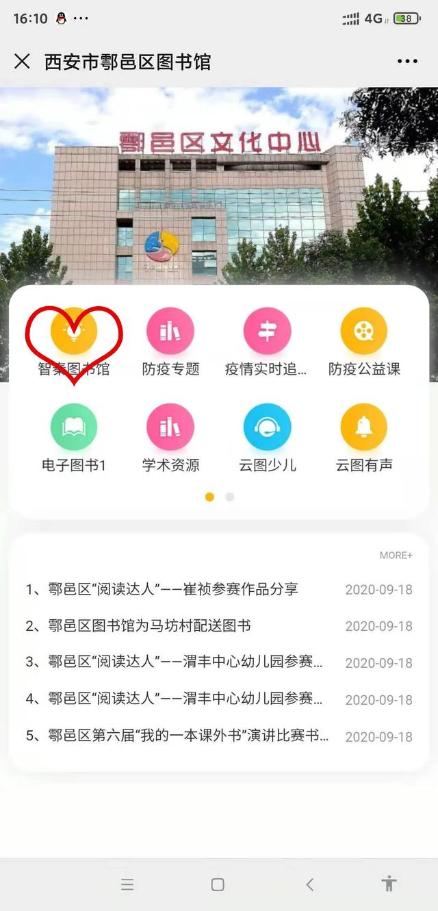 喜讯!鄠邑区图书馆引进智秦云图书馆,让读书更高效!(图4) 喜讯!鄠邑区图书馆引进智秦云图书馆,让读书更高效!(图4)