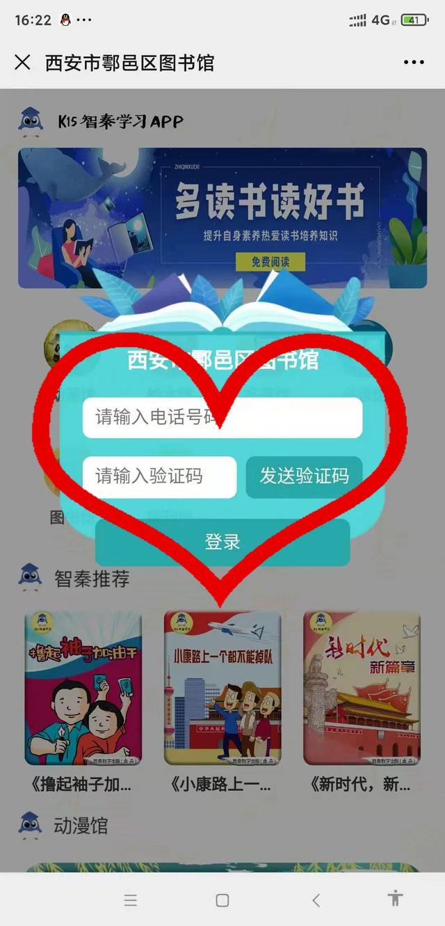 喜讯!鄠邑区图书馆引进智秦云图书馆,让读书更高效!(图5) 喜讯!鄠邑区图书馆引进智秦云图书馆,让读书更高效!(图5)