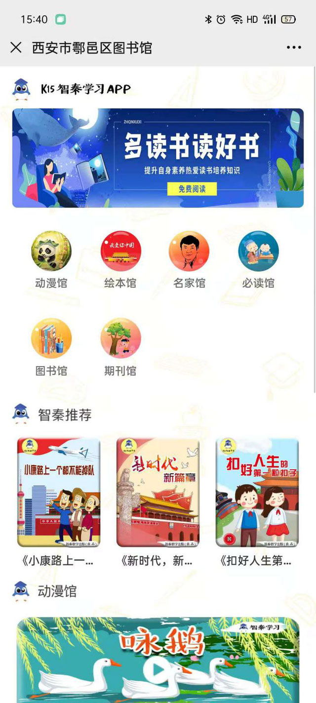 喜讯!鄠邑区图书馆引进智秦云图书馆,让读书更高效!(图6) 喜讯!鄠邑区图书馆引进智秦云图书馆,让读书更高效!(图6)