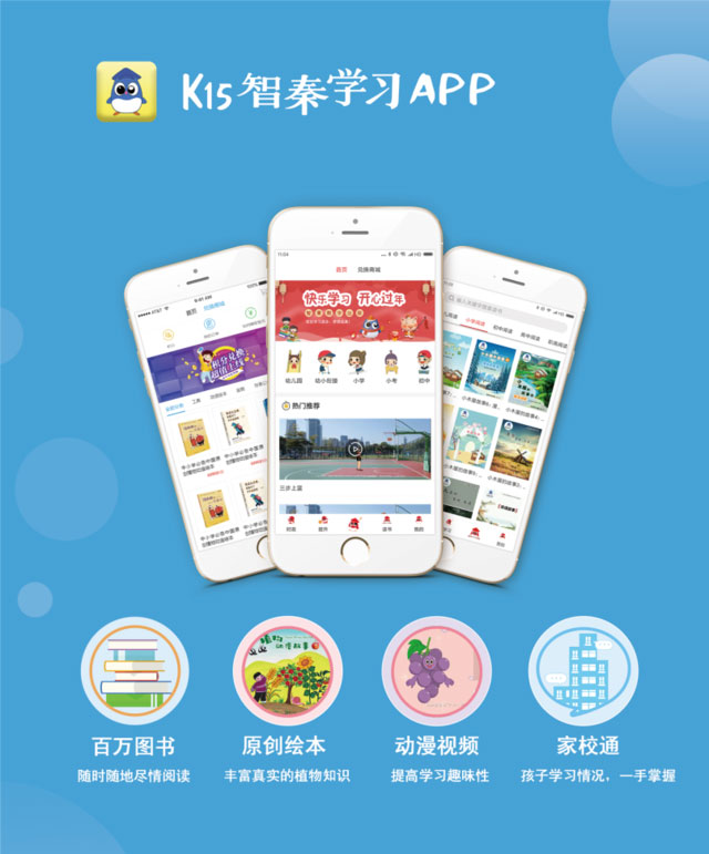 K15智秦数字出版 让孩子爱上阅读(图1) K15智秦数字出版 让孩子爱上阅读(图1)