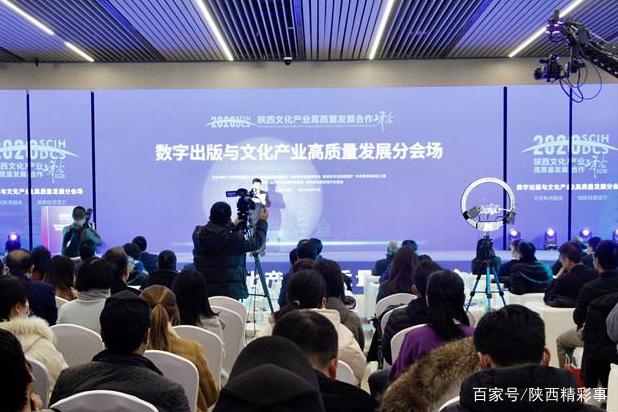 数字出版与文化产业高质量发展分会在西安举行