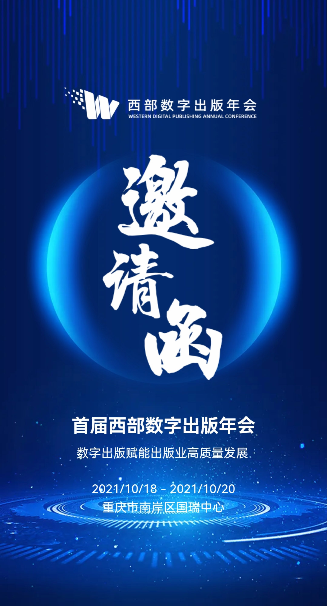 智秦数字出版集团受邀参加首届西部数字出版年会(图2)