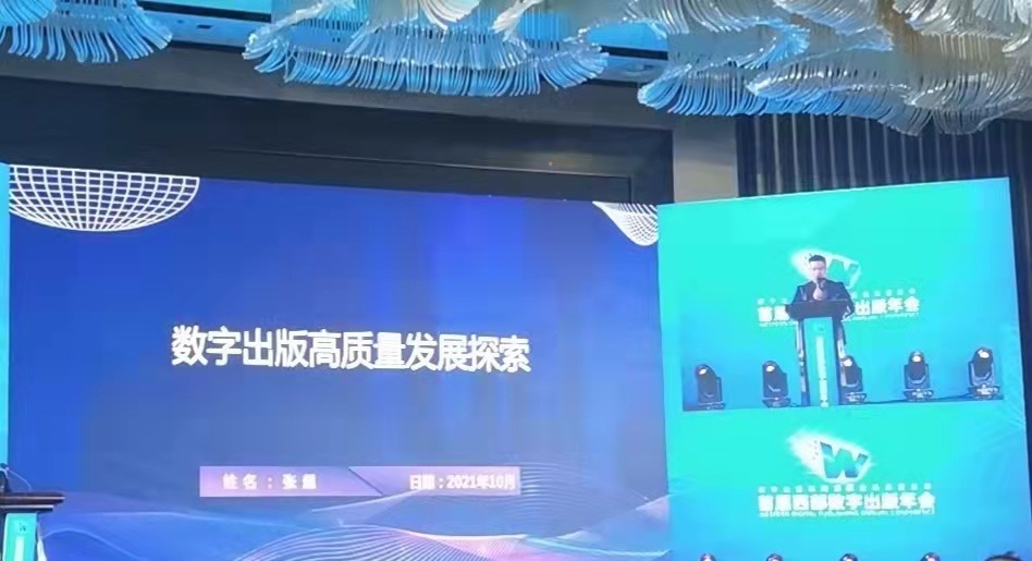 智秦数字出版集团受邀参加首届西部数字出版年会(图3)